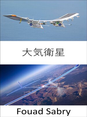 cover image of 大気衛星